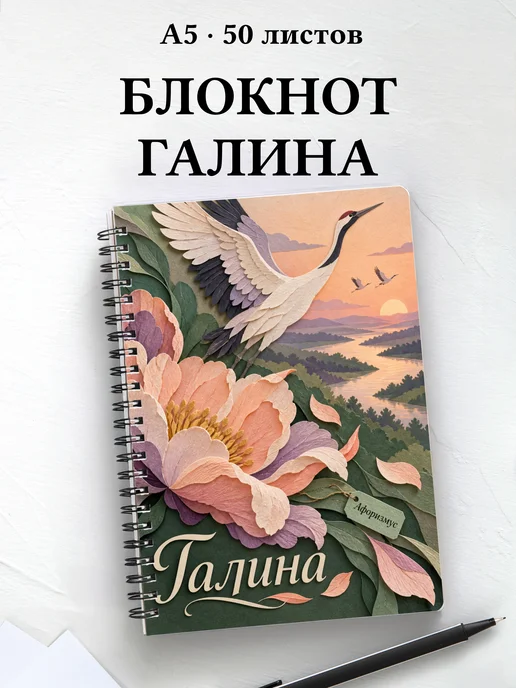 Блокнот Галина с мотивирующими цитатами