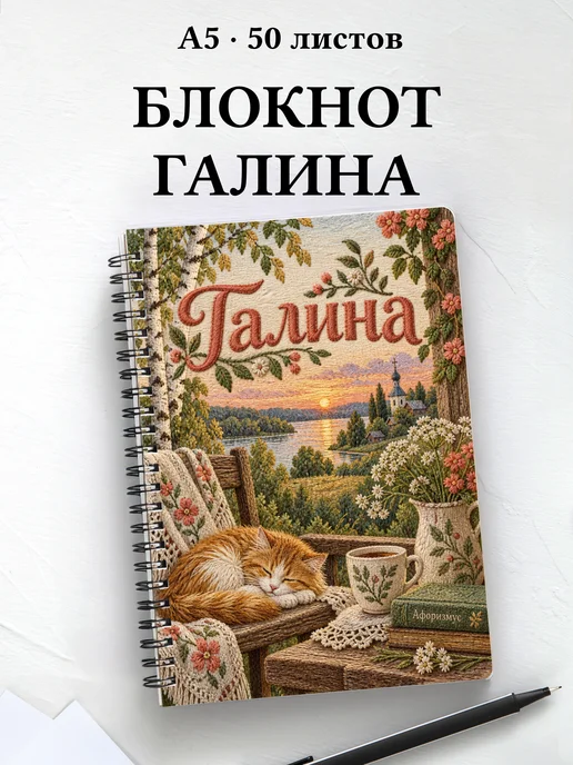 Блокнот Галина с мотивирующими цитатами