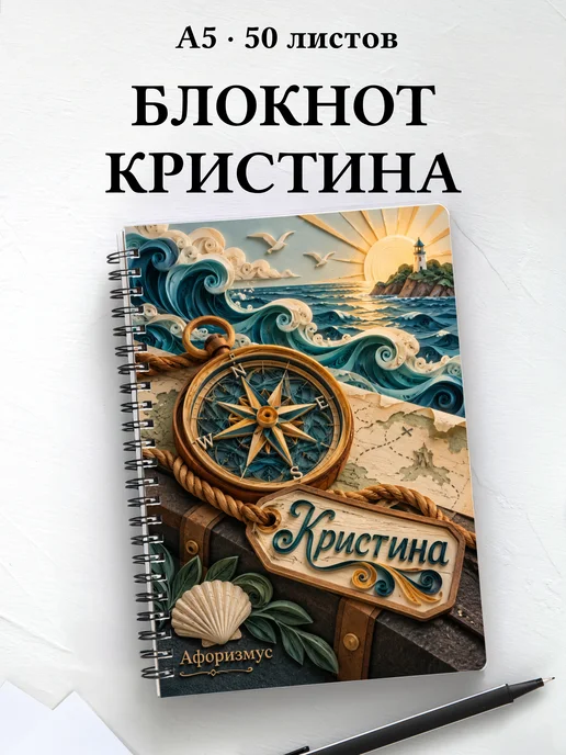 Блокнот Кристина с мотивирующими цитатами