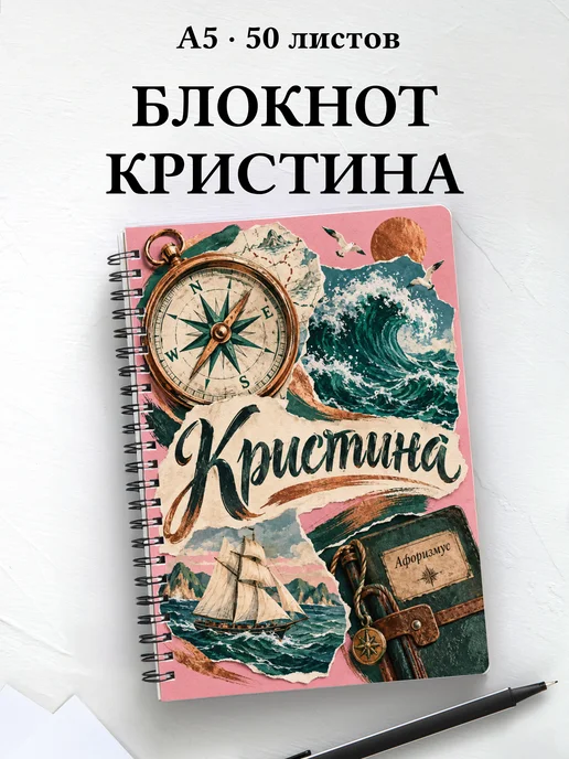 Блокнот Кристина с мотивирующими цитатами