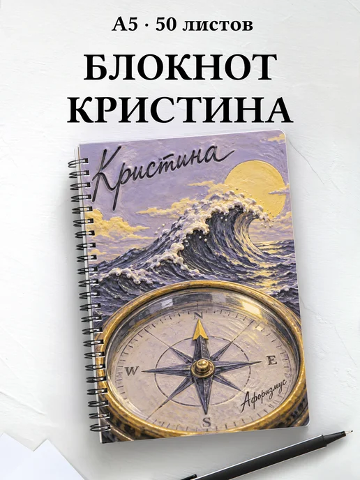 Блокнот Кристина с мотивирующими цитатами