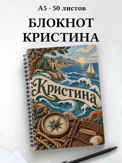 Блокнот Кристина с мотивирующими цитатами