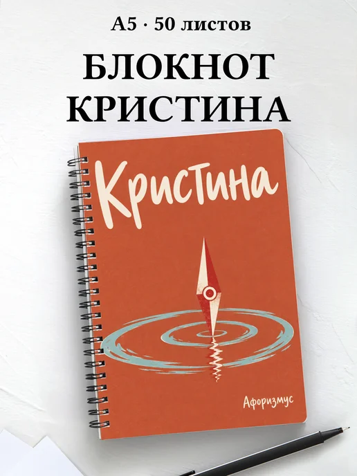 Блокнот Кристина с мотивирующими цитатами