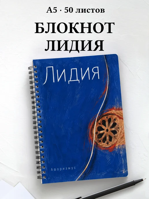 Блокнот Лидия с мотивирующими цитатами