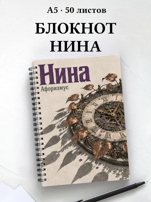 Блокнот Нина с мотивирующими цитатами