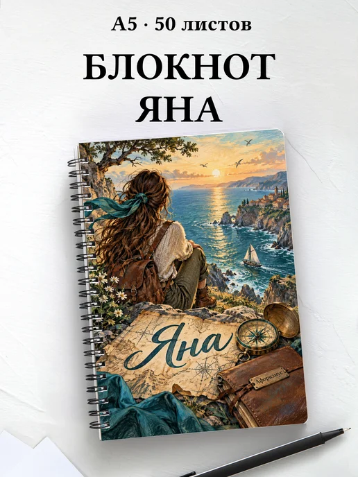 Блокнот Яна с мотивирующими цитатами