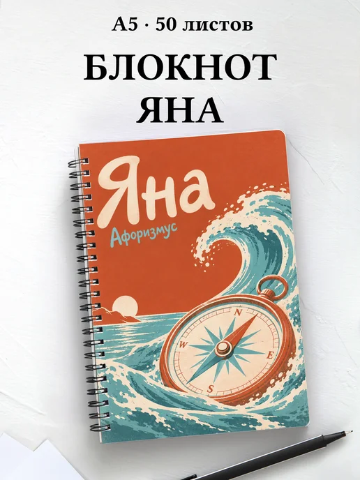 Блокнот Яна с мотивирующими цитатами
