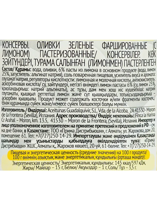 Оливки с лимоном ITLV, 300г, 300 г, фото 2
