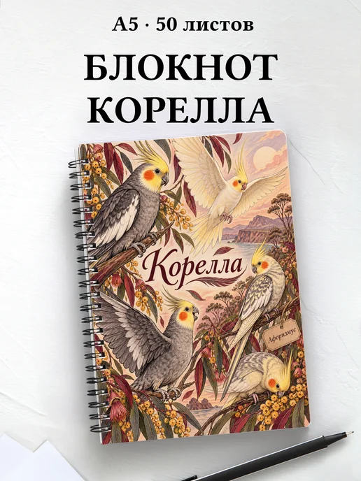 Блокнот Корелла с мотивирующими цитатами