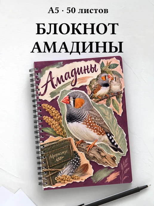Блокнот Амадины с мотивирующими цитатами