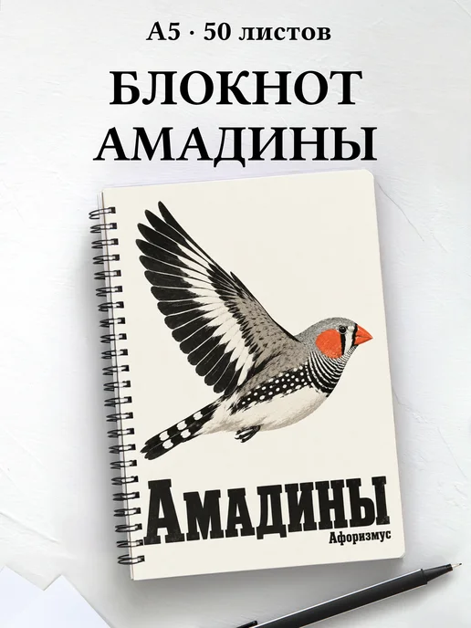 Блокнот Амадины с мотивирующими цитатами