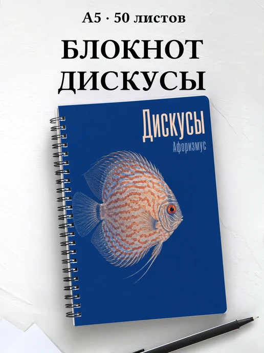 Блокнот Дискусы с мотивирующими цитатами