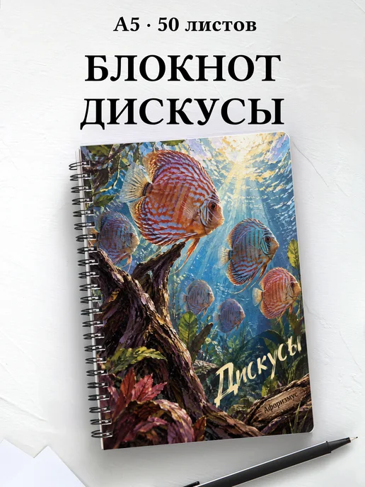 Блокнот Дискусы с мотивирующими цитатами