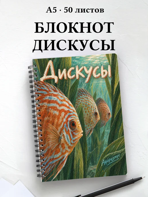 Блокнот Дискусы с мотивирующими цитатами