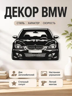 Настенный декор BMW