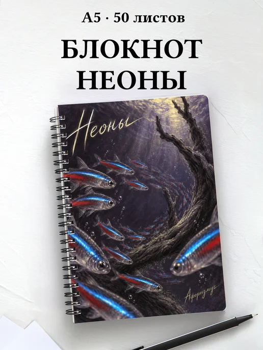 Блокнот Неоны с мотивирующими цитатами