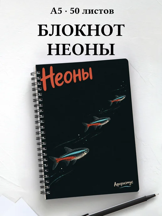 Блокнот Неоны с мотивирующими цитатами