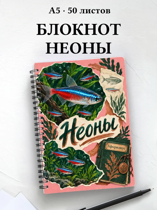 Блокнот Неоны с мотивирующими цитатами