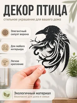 Настенный декор Птица