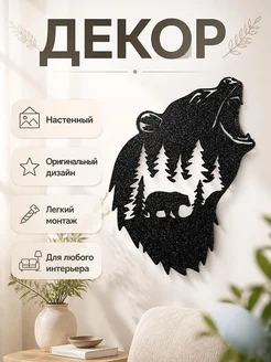 Настенный декор Медведь в горах