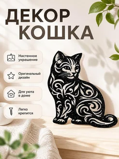 Декор настенный Кошка
