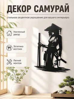 Настенный декор Самурай