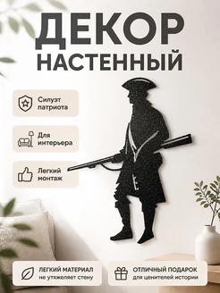 Декор настенный Американский патриот
