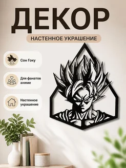 Настенный декор DBZ Сон Гоку