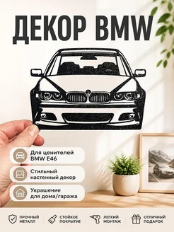 Настенный декор BMW E46