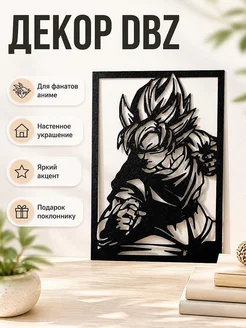 Настенный декор DBZ Гоку