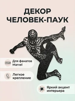 Настенный декор Человек-паук