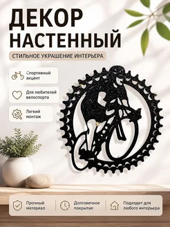Декор настенный Велосипедист с шестерёнкой