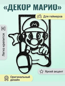 Настенный декор Марио