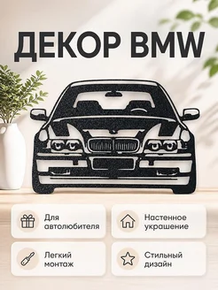 Настенный декор BMW E38
