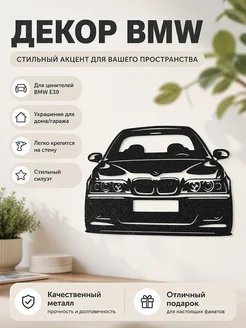 Настенный декор BMW E39