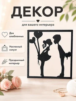 Настенный декор ко Дню святого Валентина