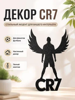 Настенный декор CR7 с крыльями