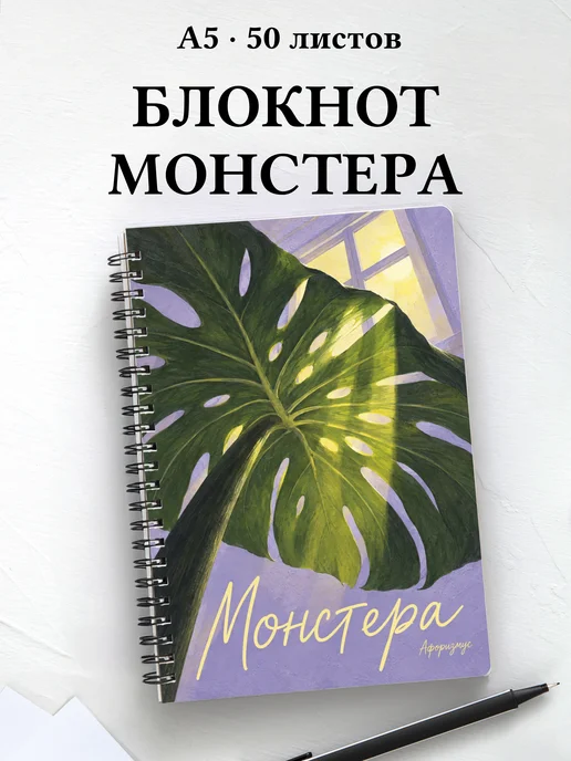 Блокнот Монстера с мотивирующими цитатами