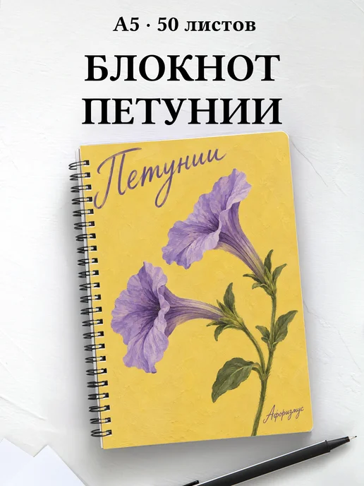 Блокнот Петунии с мотивирующими цитатами