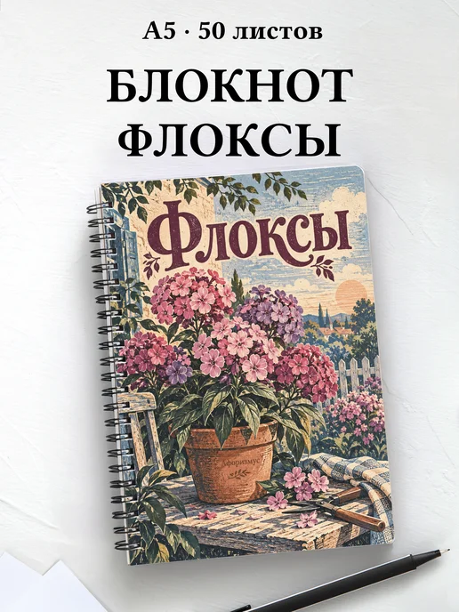 Блокнот Флоксы с мотивирующими цитатами