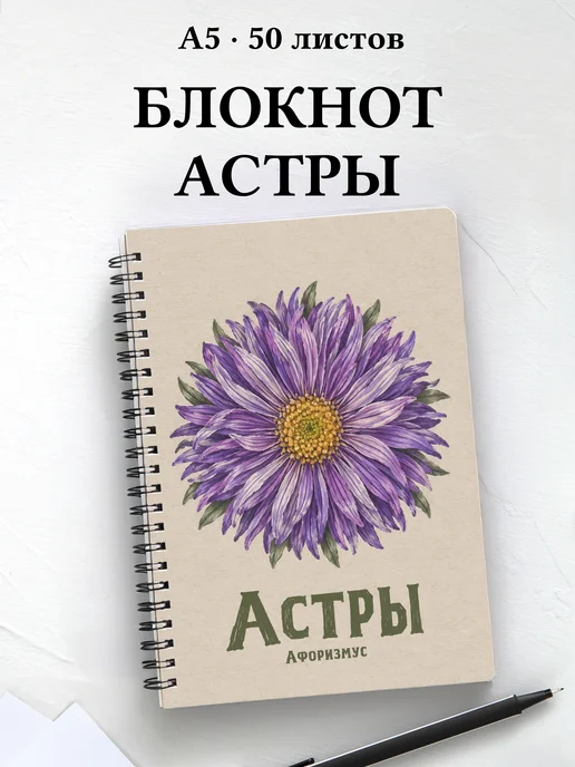 Блокнот Астры с мотивирующими цитатами