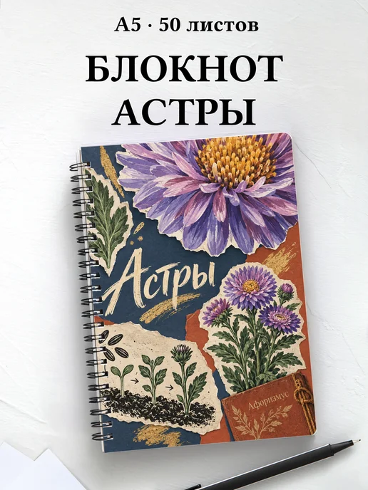 Блокнот Астры с мотивирующими цитатами