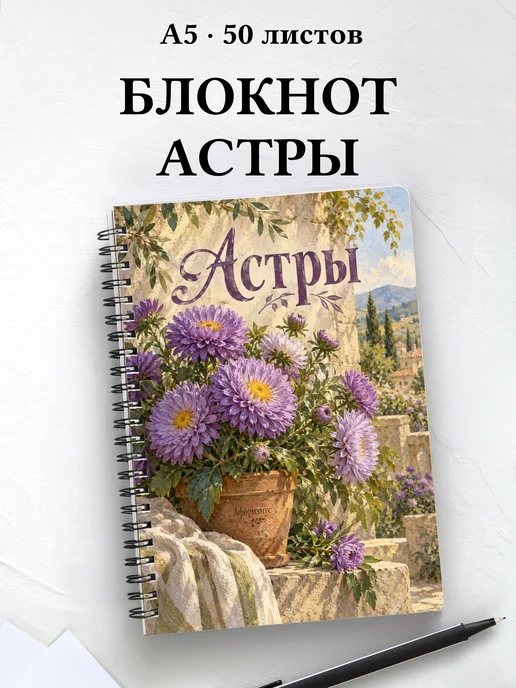 Блокнот Астры с мотивирующими цитатами