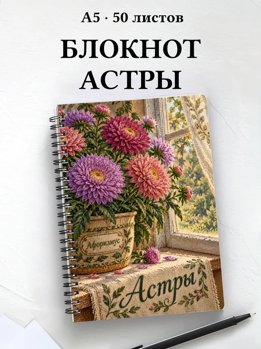 Блокнот Астры с мотивирующими цитатами
