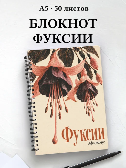 Блокнот Фуксии с мотивирующими цитатами