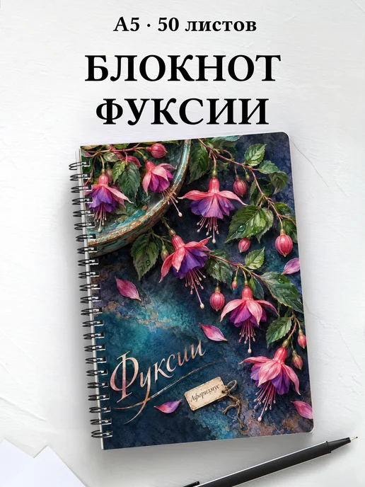 Блокнот Фуксии с мотивирующими цитатами