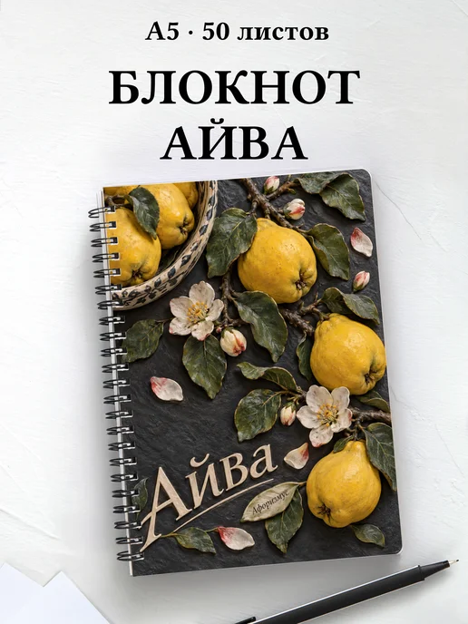 Блокнот Айва с мотивирующими цитатами