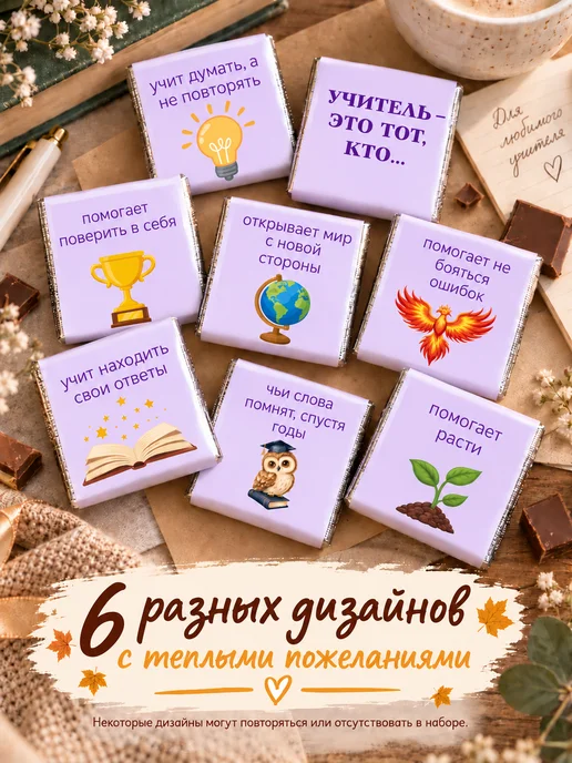 Сочиняй мечты Шоколад для клиентов порционный на День учителя, 30 шт, фото 3