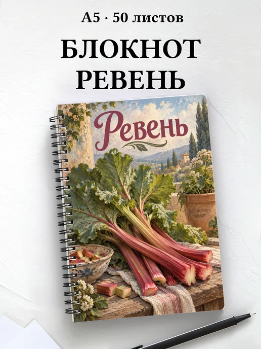 Блокнот Ревень с мотивирующими цитатами
