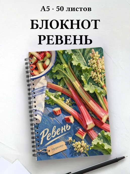 Блокнот Ревень с мотивирующими цитатами